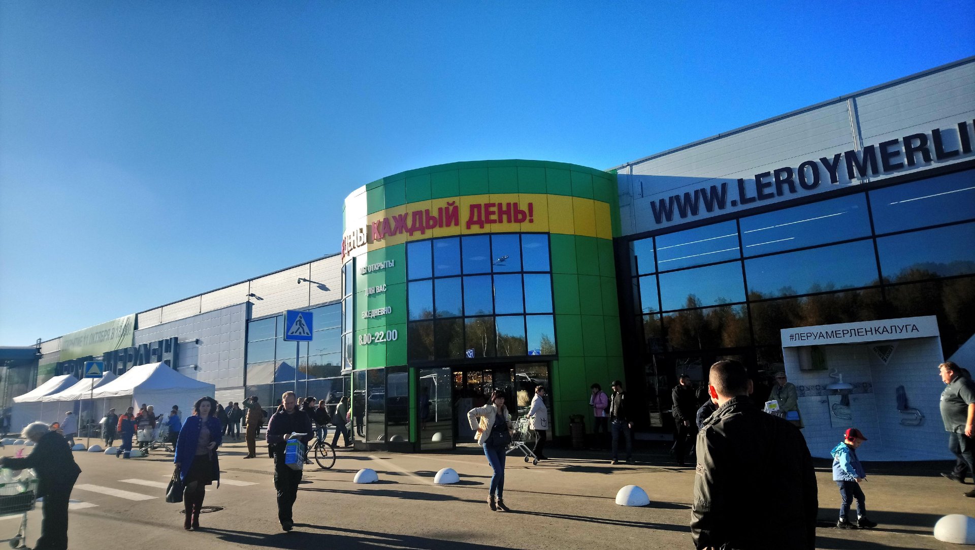 Леруа Мерлен Калуга Леруа Мерлен Калуга