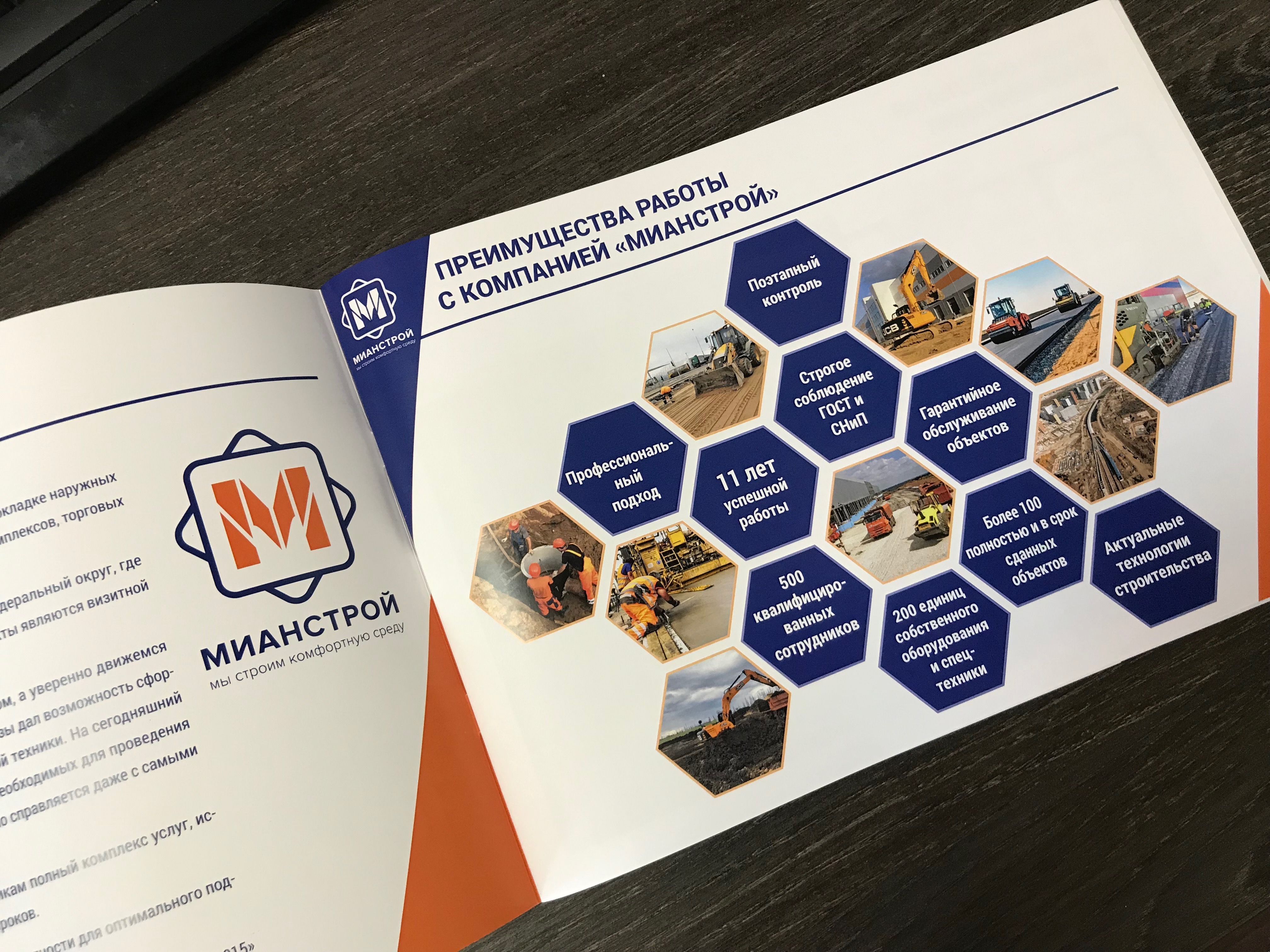 преимущества мианстрой