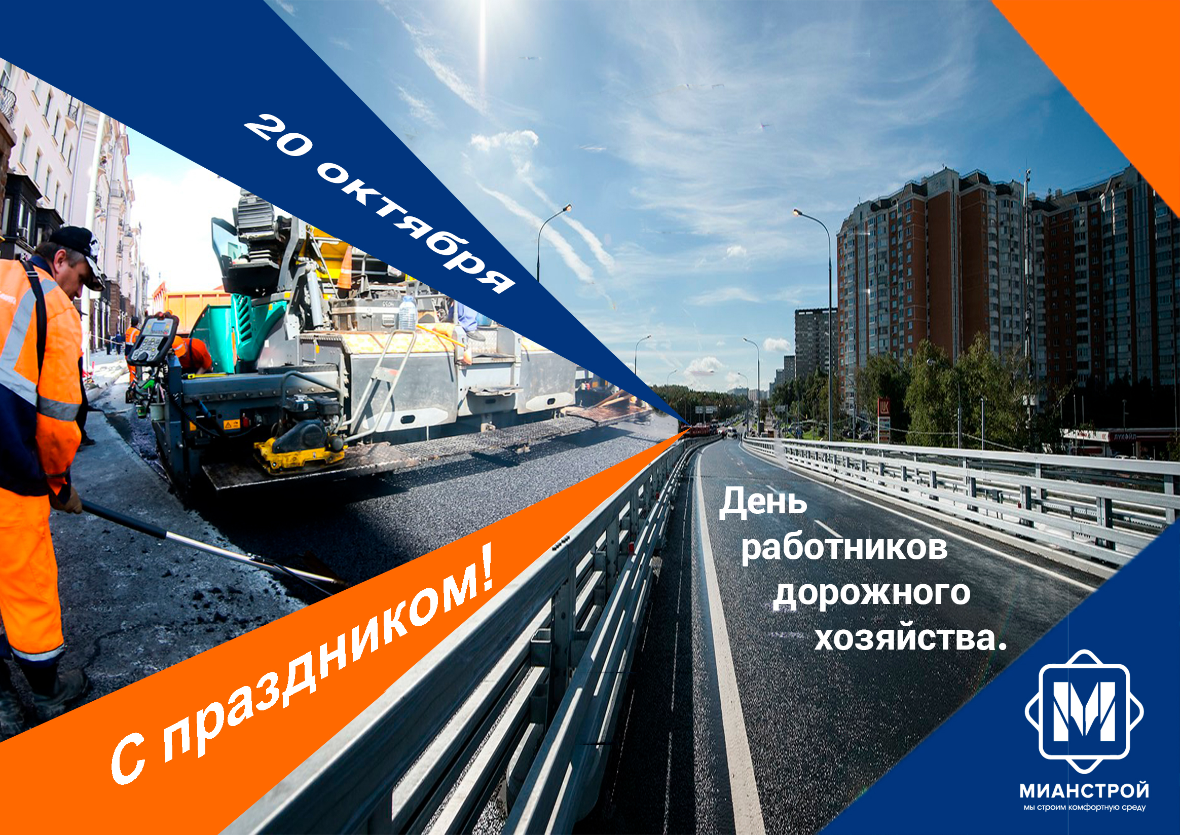 с днем работников дорожного хозяйства